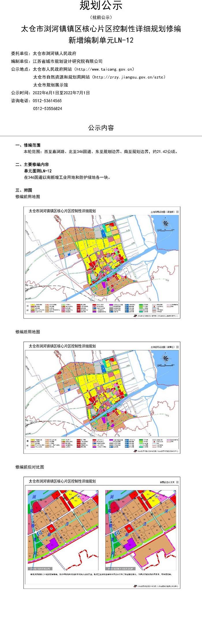 浏河镇镇区核心片区控制性详细规划修编新增编制单元LN-12