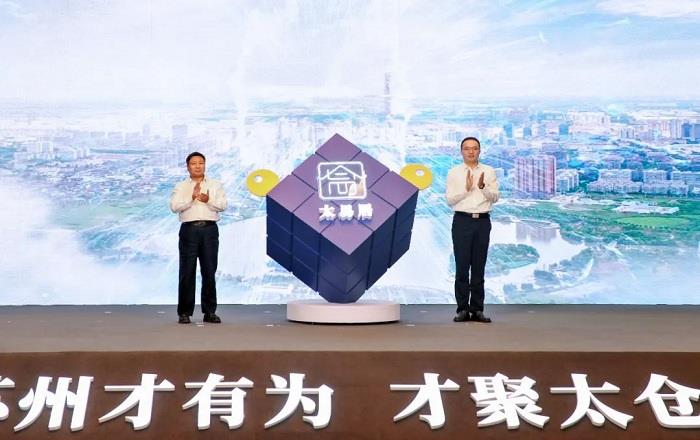 太仓发布：太仓，“太i才”，真爱才！