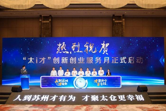 太仓发布：太仓，“太i才”，真爱才！