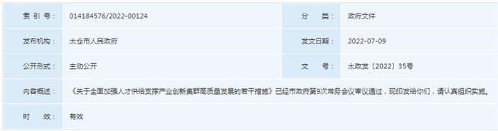 市政府关于印发《关于全面加强人才供给 支撑产业创新集群高质量发展的若干措施》的通知